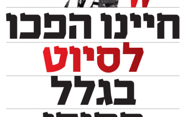 כתבה שמתפרסמת בעיתון 'ידיעות ירושלים' ביום שישי על הסיוט של התושבי רחוב החומה השלישית